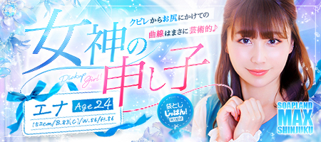 イメージビデオ「袋とじじゃぱん」 エナ（ソープランド マックス）｜風俗じゃぱん